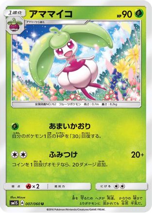 Steenee (Japanese)  007/060 - [SM1S Collection Sun]