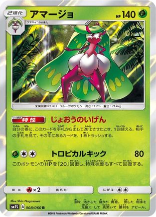 Tsareena (Japanese)  008/060 - [SM1S Collection Sun]
