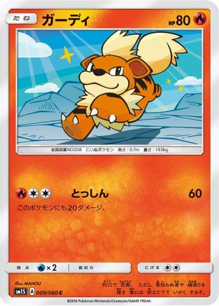 Growlithe (Japanese)  009/060 - [SM1S Collection Sun]
