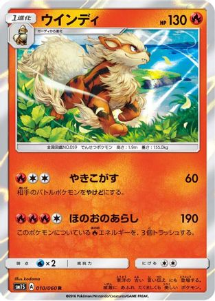 Arcanine (Japanese)  010/060 - [SM1S Collection Sun]