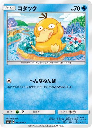 Psyduck (Japanese)  012/060 - [SM1S Collection Sun]