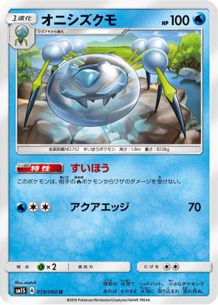 Araquanid (Japanese)  019/060 - [SM1S Collection Sun]