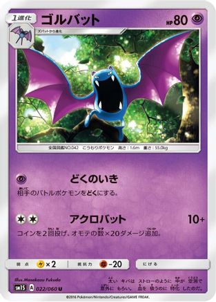 Golbat (Japanese)  022/060 - [SM1S Collection Sun]