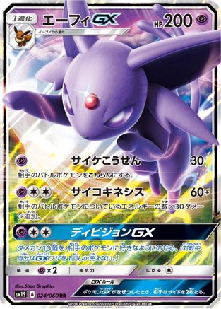 Espeon GX - 024/060 (Japanese)  024/060 - [SM1S Collection Sun] - Trinity Hobby