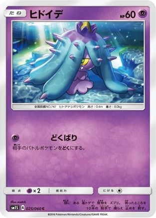 Mareanie (Japanese)  025/060 - [SM1S Collection Sun]