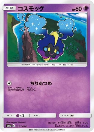 Cosmog (Japanese)  027/060 - [SM1S Collection Sun]
