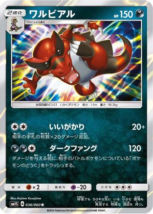 Krookodile (Japanese)  036/060 - [SM1S Collection Sun]