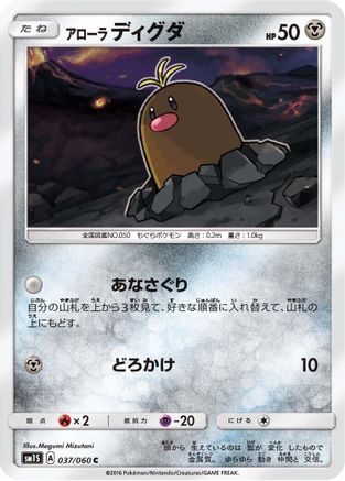 Alolan Diglett (Japanese)  037/060 - [SM1S Collection Sun]