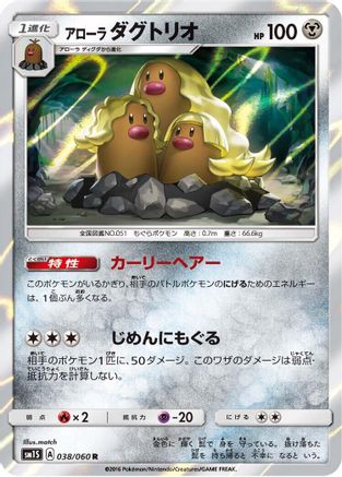 Alolan Dugtrio (Japanese)  038/060 - [SM1S Collection Sun]