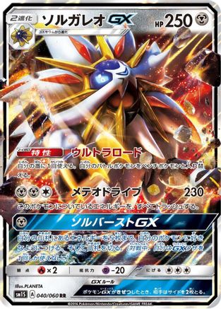 Solgaleo GX - 040/060 (Japanese)  040/060 - [SM1S Collection Sun]