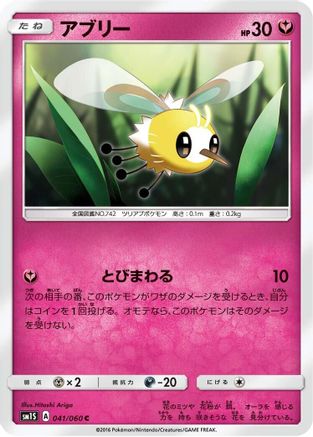 Cutiefly (Japanese)  041/060 - [SM1S Collection Sun]