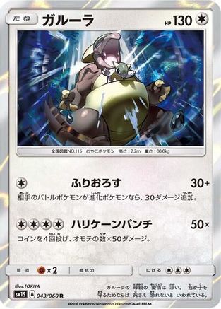 Kangaskhan (Japanese)  043/060 - [SM1S Collection Sun]
