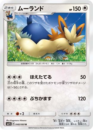 Stoutland (Japanese)  048/060 - [SM1S Collection Sun]