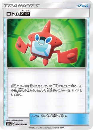 Rotom Dex - 056/060 (Japanese)  056/060 - [SM1S Collection Sun]