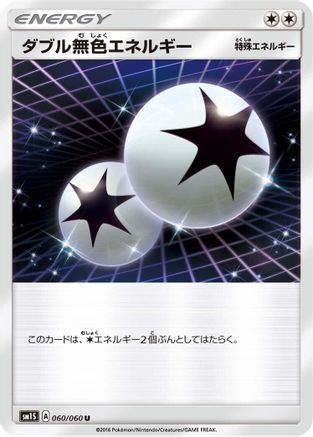 Double Colorless Energy (Japanese)  060/060 - [SM1S Collection Sun]