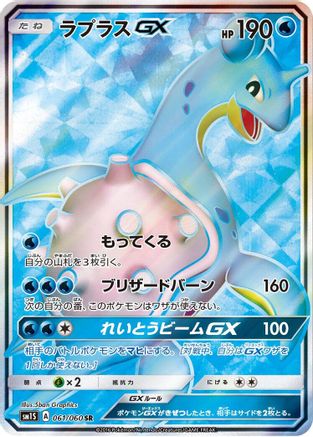 Lapras GX - 061/060 (Japanese)  061/060 - [SM1S Collection Sun] - Trinity Hobby