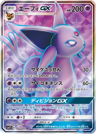 Espeon GX - 062/060 (Japanese)  062/060 - [SM1S Collection Sun]