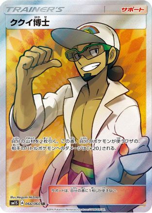 Professor Kukui - 066/060 (Japanese)  066/060 - [SM1S Collection Sun]