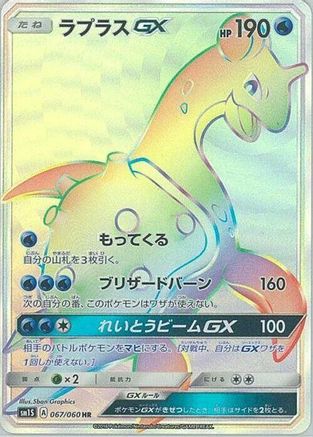 Lapras GX - 067/060 (Japanese)  067/060 - [SM1S Collection Sun] - Trinity Hobby