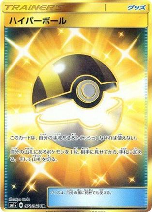 Ultra Ball (Japanese)  071/060 - [SM1S Collection Sun]