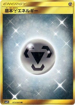 Basic Metal Energy (Japanese)  073/060 - [SM1S Collection Sun]