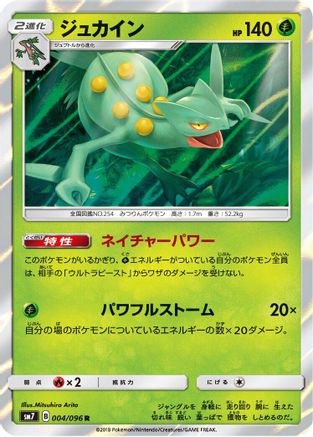 Sceptile (Japanese)  004/096 - [SM7 SkySplitting Charisma]
