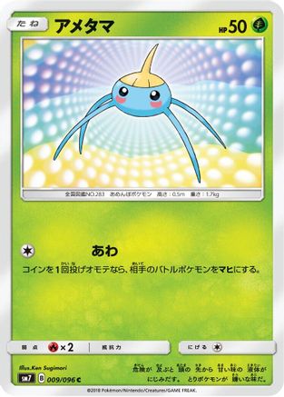 Surskit (Japanese)  009/096 - [SM7 SkySplitting Charisma]