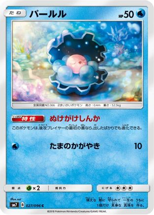 Clamperl (Japanese)  027/096 - [SM7 SkySplitting Charisma]