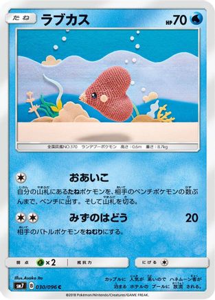 Luvdisc (Japanese)  030/096 - [SM7 SkySplitting Charisma]