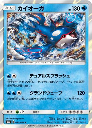 Kyogre (Japanese)  032/096 - [SM7 SkySplitting Charisma] - Trinity Hobby