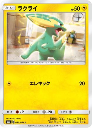 Electrike (Japanese)  033/096 - [SM7 SkySplitting Charisma]