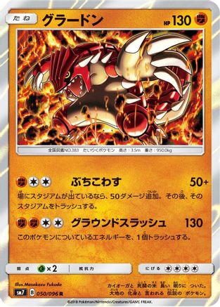 Groudon (Japanese)  050/096 - [SM7 SkySplitting Charisma]
