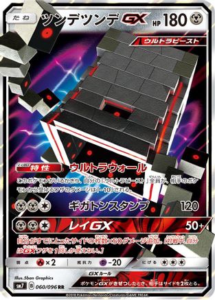 Stakataka GX - 060/096 (Japanese)  060/096 - [SM7 SkySplitting Charisma] - Trinity Hobby
