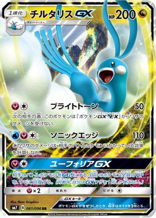 Altaria GX - 061/096 (Japanese)  061/096 - [SM7 SkySplitting Charisma] - Trinity Hobby