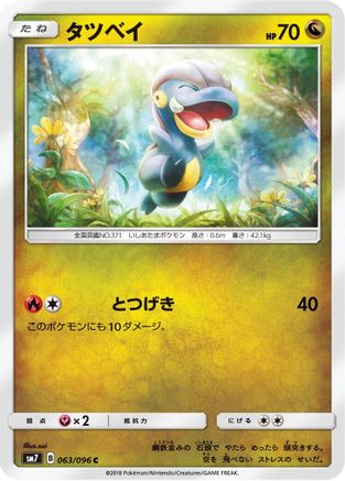 Bagon - 063/096 (Japanese)  063/096 - [SM7 SkySplitting Charisma]