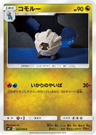 Shelgon (Japanese)  064/096 - [SM7 SkySplitting Charisma]