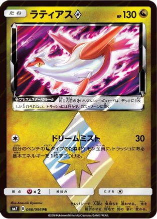 Latias Prism Star (Japanese)  066/096 - [SM7 SkySplitting Charisma] - Trinity Hobby