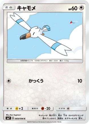 Wingull (Japanese)  069/096 - [SM7 SkySplitting Charisma]