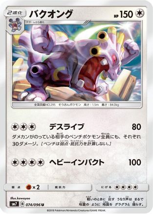 Exploud (Japanese)  074/096 - [SM7 SkySplitting Charisma]
