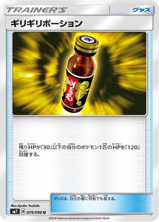 Last Chance Potion (Japanese)  079/096 - [SM7 SkySplitting Charisma]