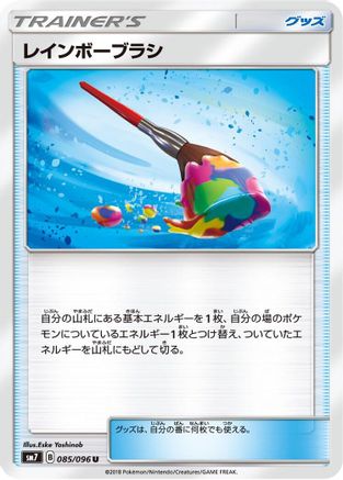 Rainbow Brush - 085/096 (Japanese)  085/096 - [SM7 SkySplitting Charisma]