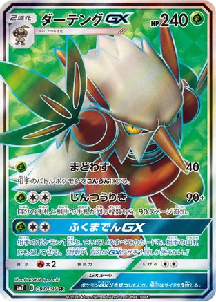 Shiftry GX - 097/096 (Japanese)  097/096 - [SM7 SkySplitting Charisma] - Trinity Hobby