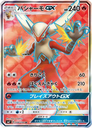 Blaziken GX - 098/096 (Japanese)  098/096 - [SM7 SkySplitting Charisma] - Trinity Hobby