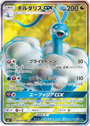 Altaria GX - 100/096 (Japanese)  100/096 - [SM7 SkySplitting Charisma]