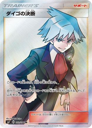 Steven's Resolve - 102/096 (Japanese)  102/096 - [SM7 SkySplitting Charisma]