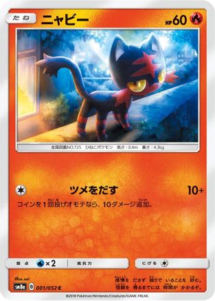 Litten (Japanese)  001/052 - [SM8a Dark Order] - Trinity Hobby