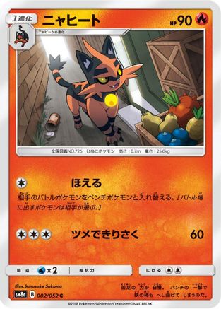 Torracat (Japanese)  002/052 - [SM8a Dark Order] - Trinity Hobby