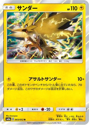 Zapdos (Japanese)  003/052 - [SM8a Dark Order] - Trinity Hobby