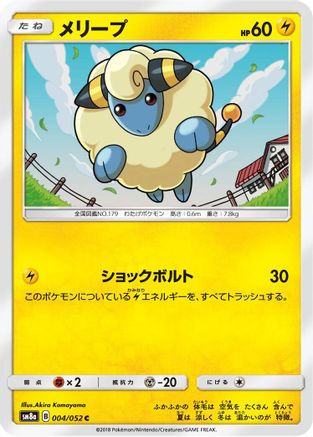 Mareep (Japanese)  004/052 - [SM8a Dark Order] - Trinity Hobby