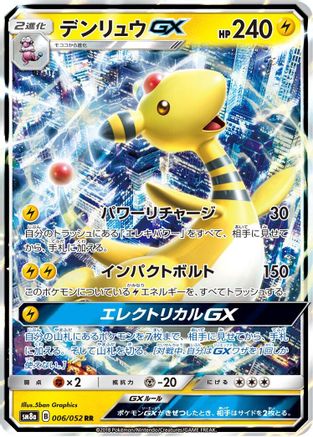 Ampharos GX - 006/052 (Japanese)  006/052 - [SM8a Dark Order]